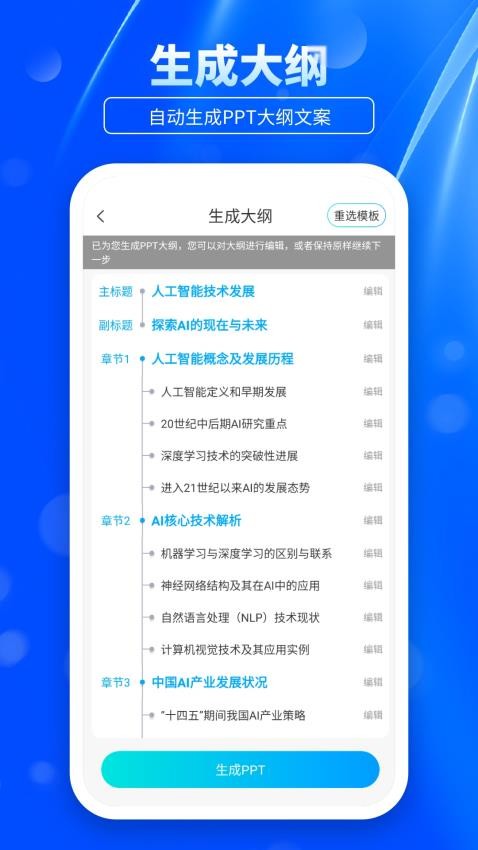 ai ppt官方版