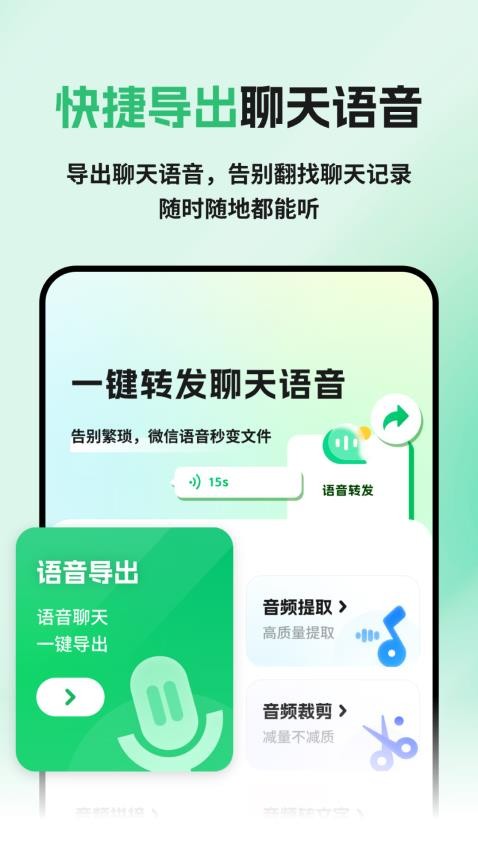 微x语音转发官网版v2.1.2(1)