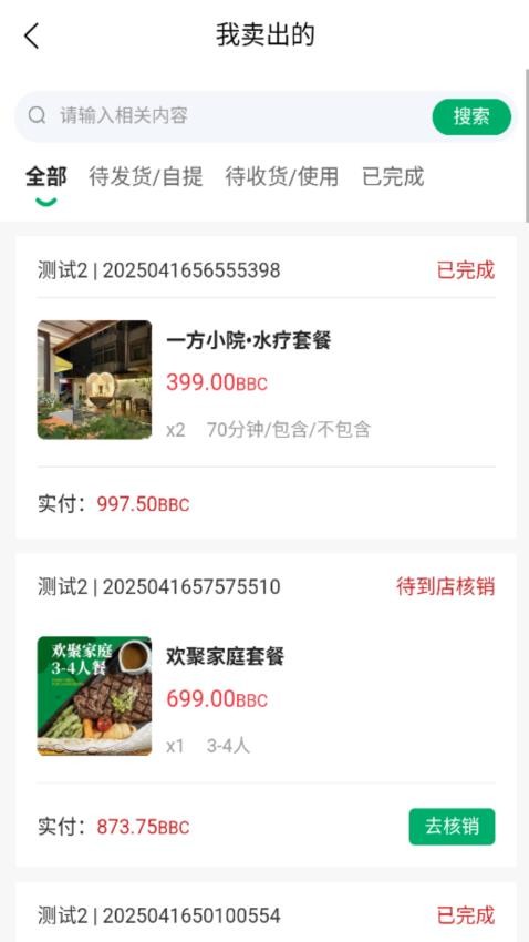 链邦数权商城官网版v1.0.7(1)