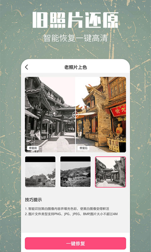 免費照片修復老照片還原軟件v1.2.4 2
