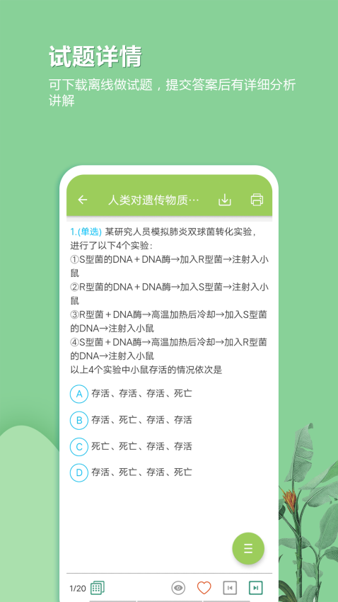 高考生物通軟件v6.6 5