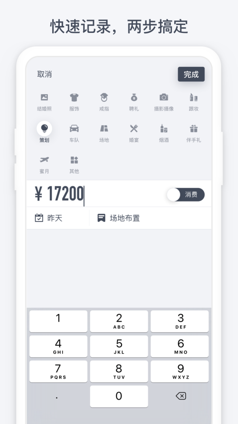 閃電記賬官方版v1.6.0 5