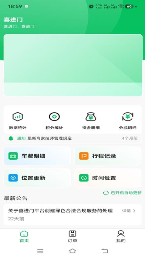 喜进门商户Appv2.0.0 3