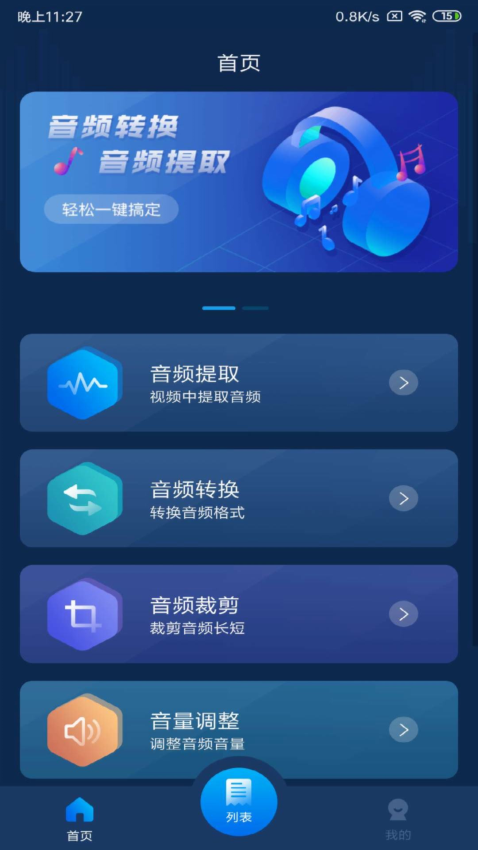 音頻轉換器安卓版v1.5.0 3
