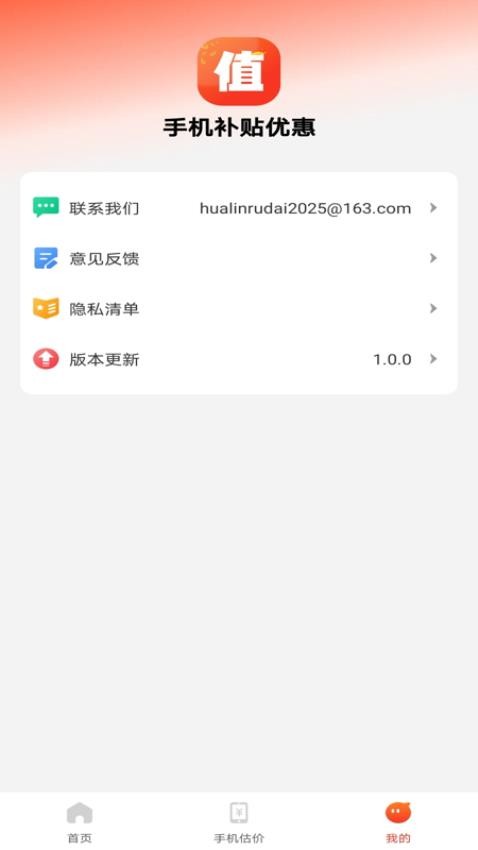 手机补贴优惠最新版v1.0.0(1)