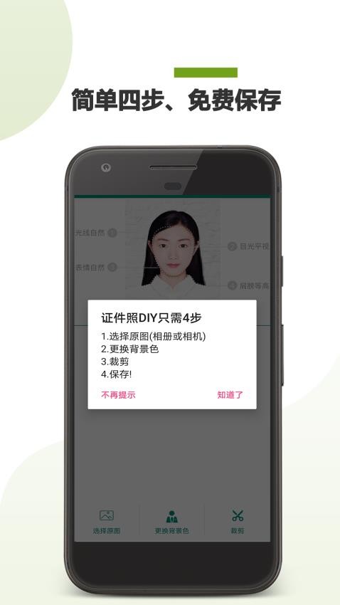 证件照diy手机版v24.11.27 3