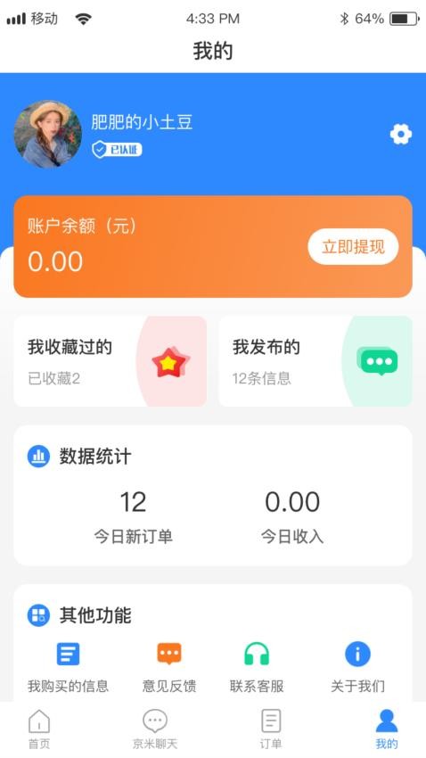 財(cái)通快信免費(fèi)版v1.3.6 2