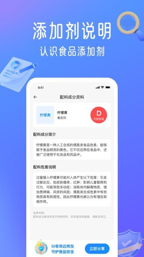 配料安心查最新版v1.0.1 2