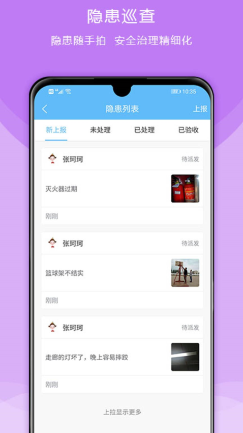 校安成長軟件v3.5.6 4