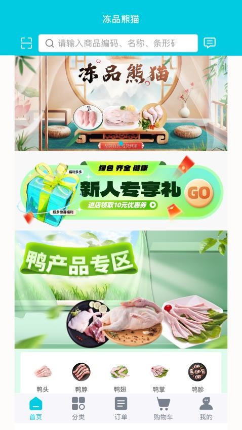 冻品熊猫官网版