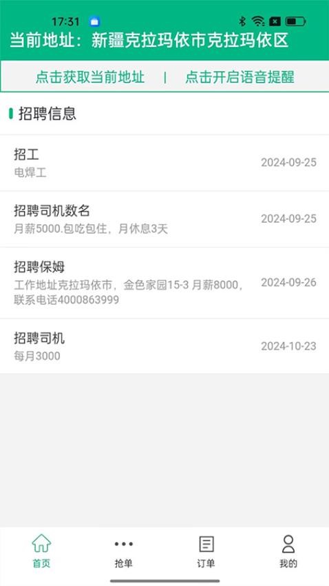 振興勞務app最新版