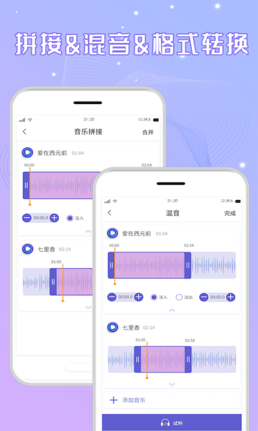 手機音樂剪輯合并軟件(音頻剪輯)v2.6 1
