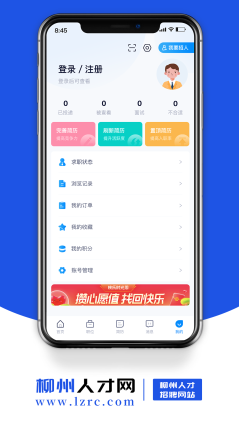 柳州人才網(wǎng)最新招聘信息網(wǎng)v3.6 1