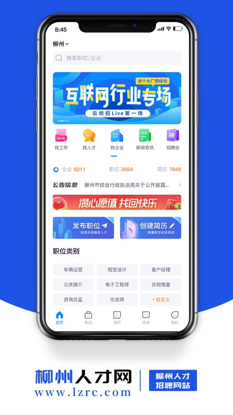 柳州人才網(wǎng)最新招聘信息網(wǎng)v3.6 3