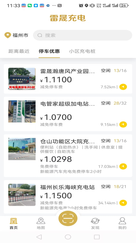 雷晟充電軟件v2.8.4 1