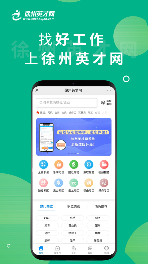 徐州英才網app