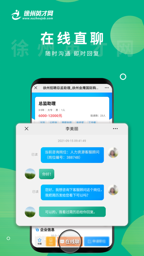 徐州英才網appv1.0.8 4