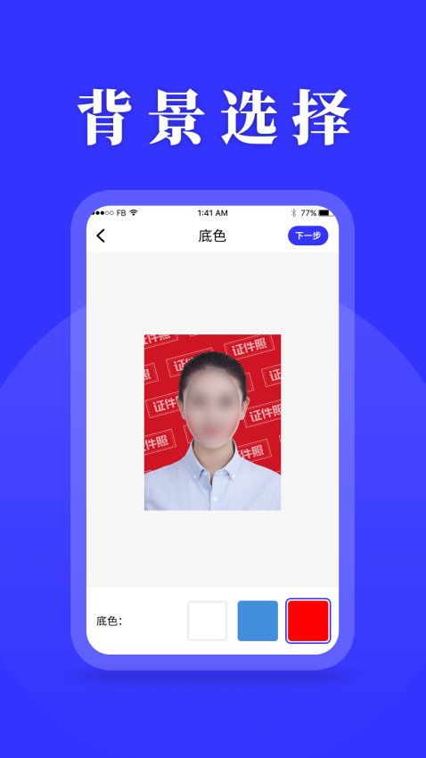 登記照制作軟件v24.7.25 3