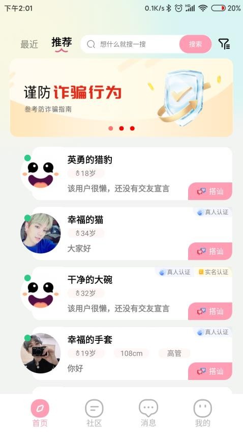 趣易聊免费版v1.0.2(4)