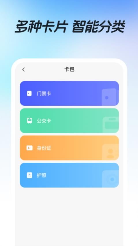 NFC智能e卡官网版v1.0.0(4)