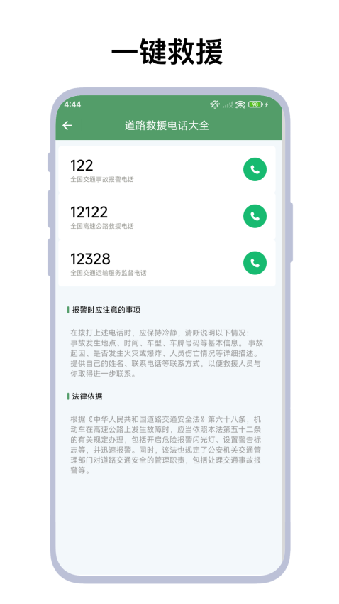 駕車助手appv2.0.8 3