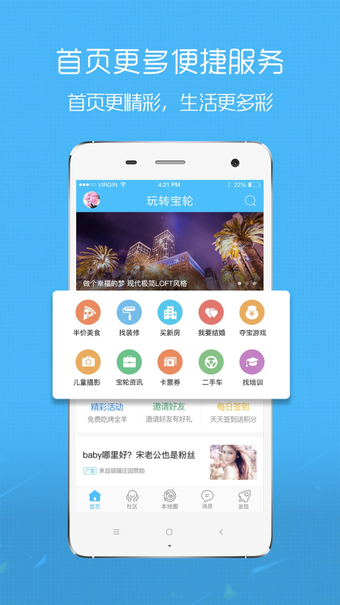 玩轉(zhuǎn)寶輪官方版v6.1.6 2