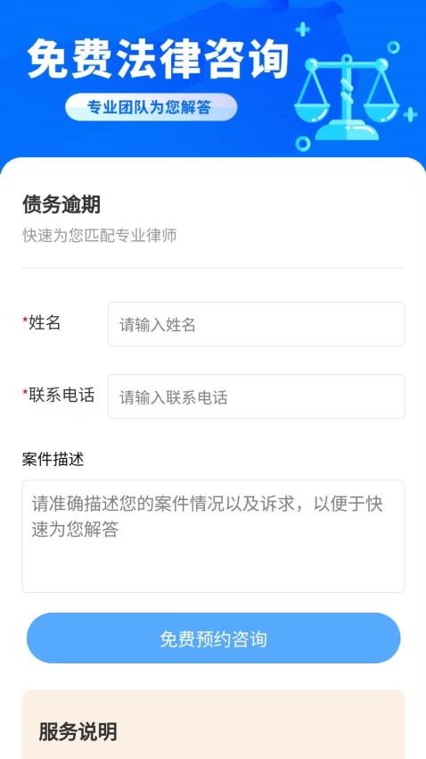 律师圈法律咨询v1.0.0 2