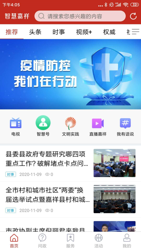 智慧嘉祥客戶端v2.5.08 1