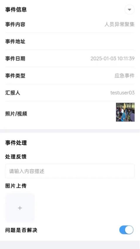 景管通手机版v1.0.22 3