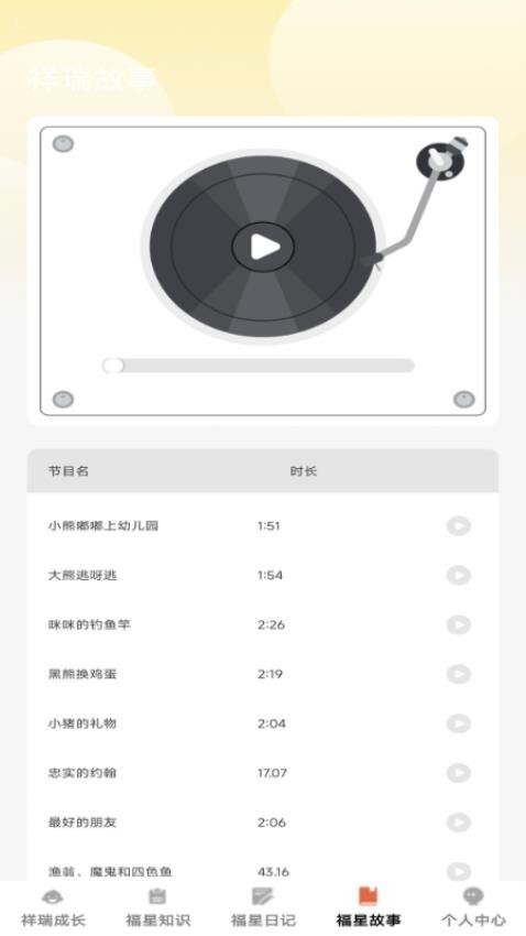 祥瑞福星最新版v1.0.0(2)