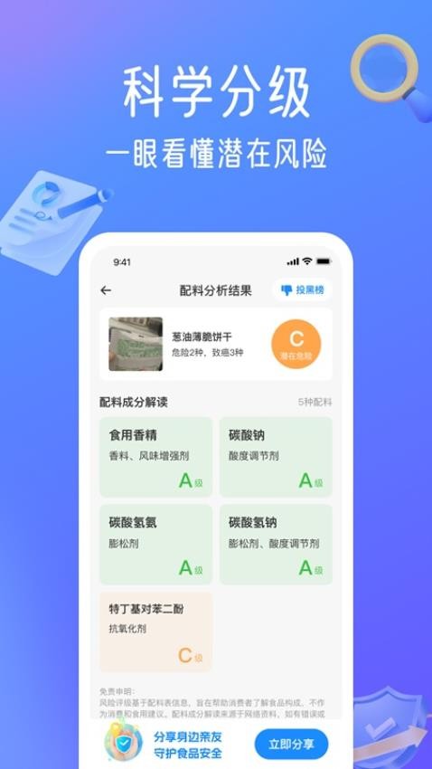 配料安心查最新版v1.0.1 3