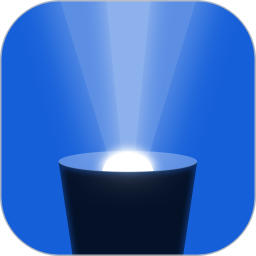 蓝光手电筒软件 v2.3.0