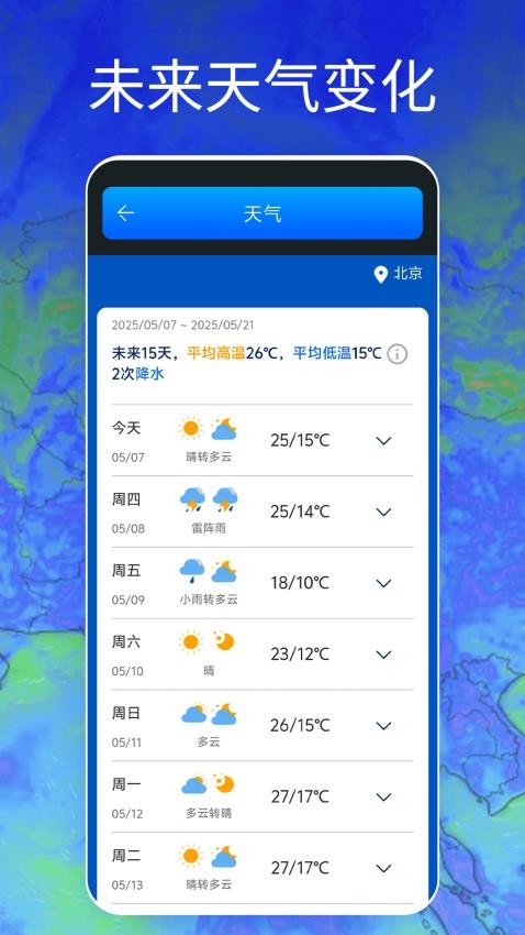 Windy天气云图最新版v1.0 2