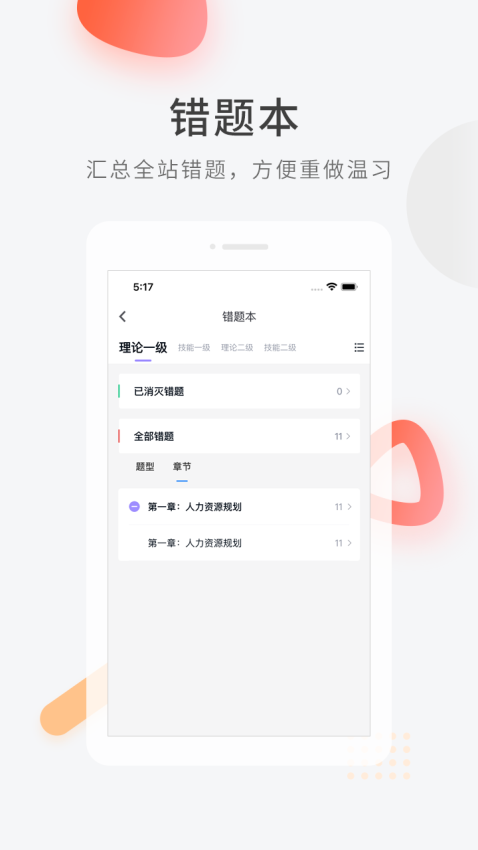 人力快題庫appv5.11.5 1