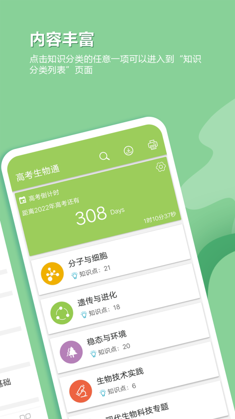 高考生物通軟件v6.6 3