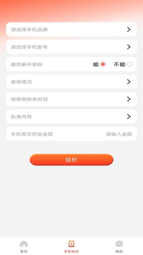 手机补贴优惠最新版v1.0.0(3)