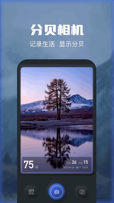 噪声检测仪最新版v1.4(3)