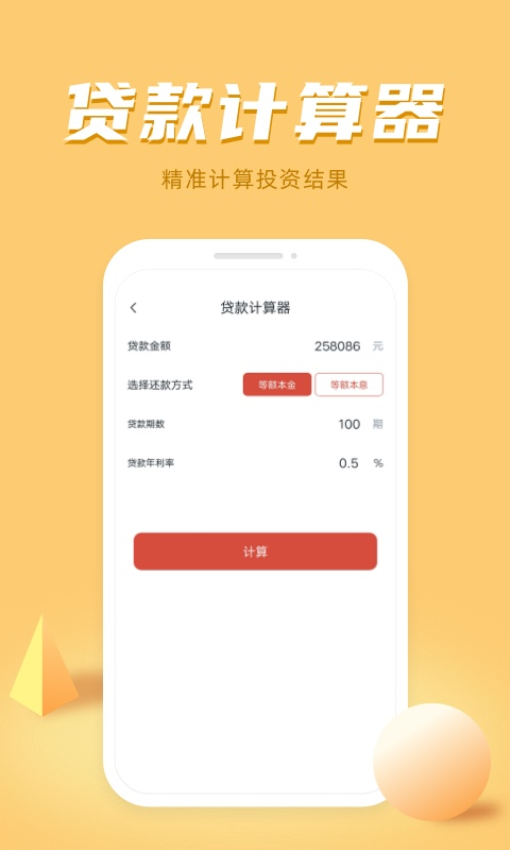 諸葛計算器軟件v1.5.0 1