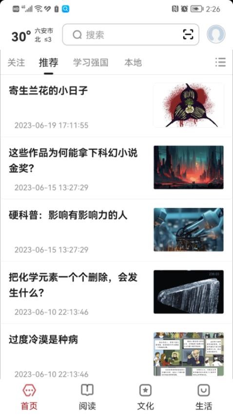 数字六安官方版