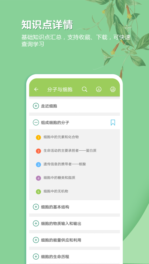 高考生物通軟件v6.6 4