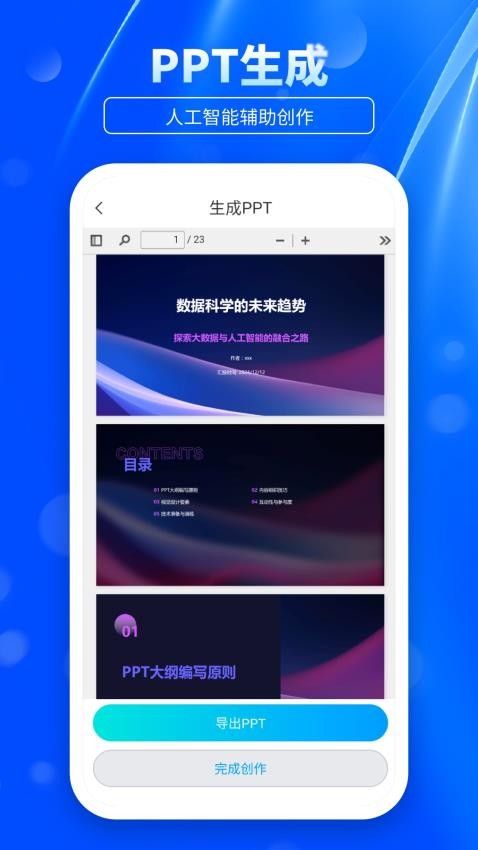 ai ppt官方版v2.0 1