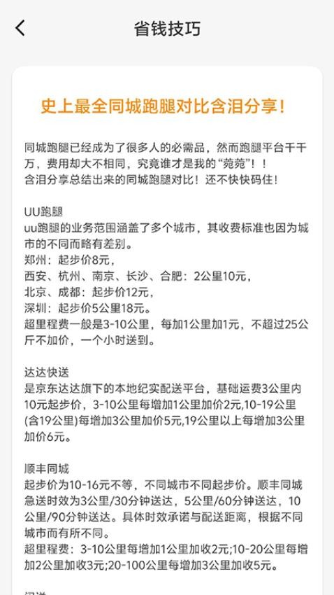 闪达快送助手最新版v1.0.1(2)