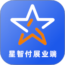 星智付展业端手机版 v1.0.0