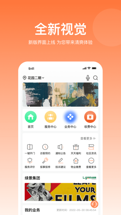 悅享住軟件