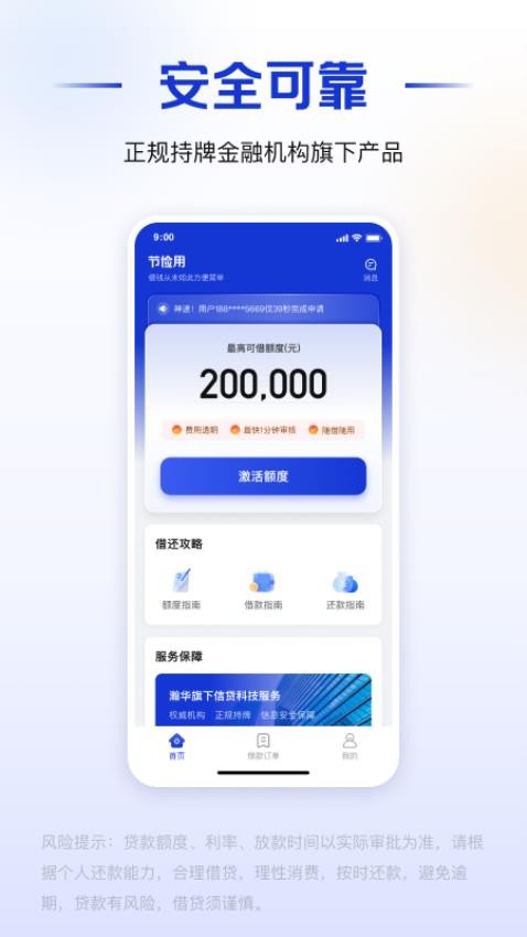 节俭用官网版v1.0.0 4