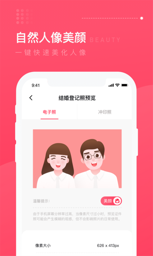 結(jié)婚登記照修圖軟件
