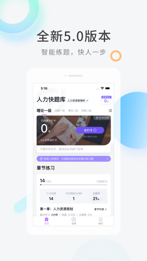 人力快題庫appv5.11.5 2