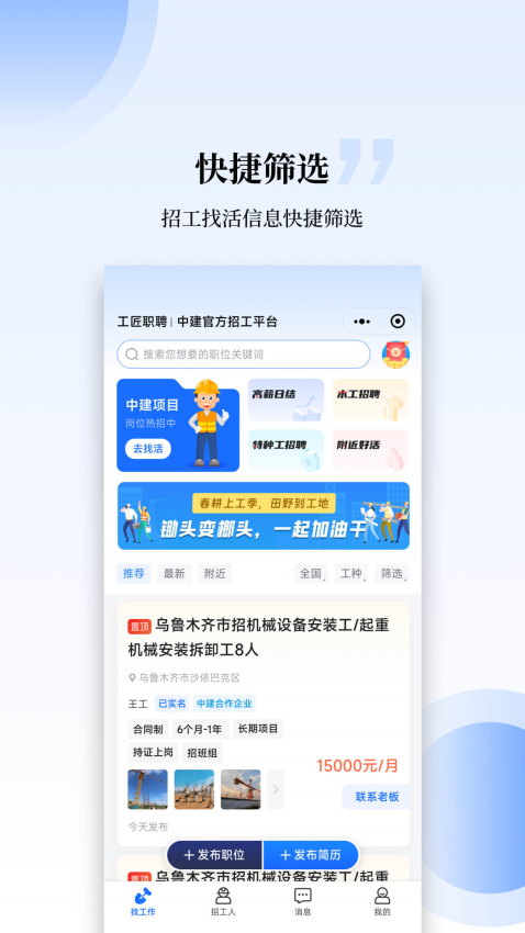 工匠職聘軟件v3.3.6 3