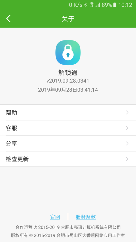 解鎖通安卓版v2025.04.14.0034 1