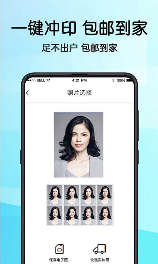 畢業(yè)證件照appv3.8.6 1